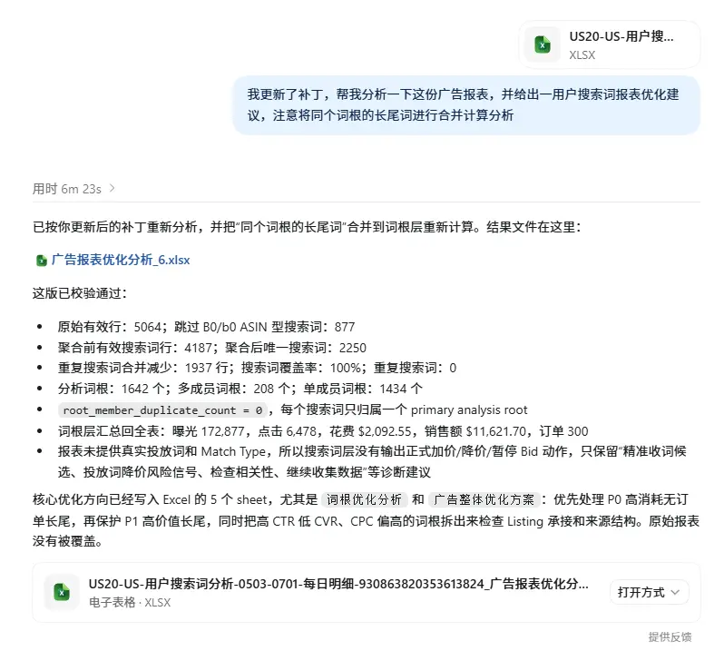 广告报表自动分析脚本截图