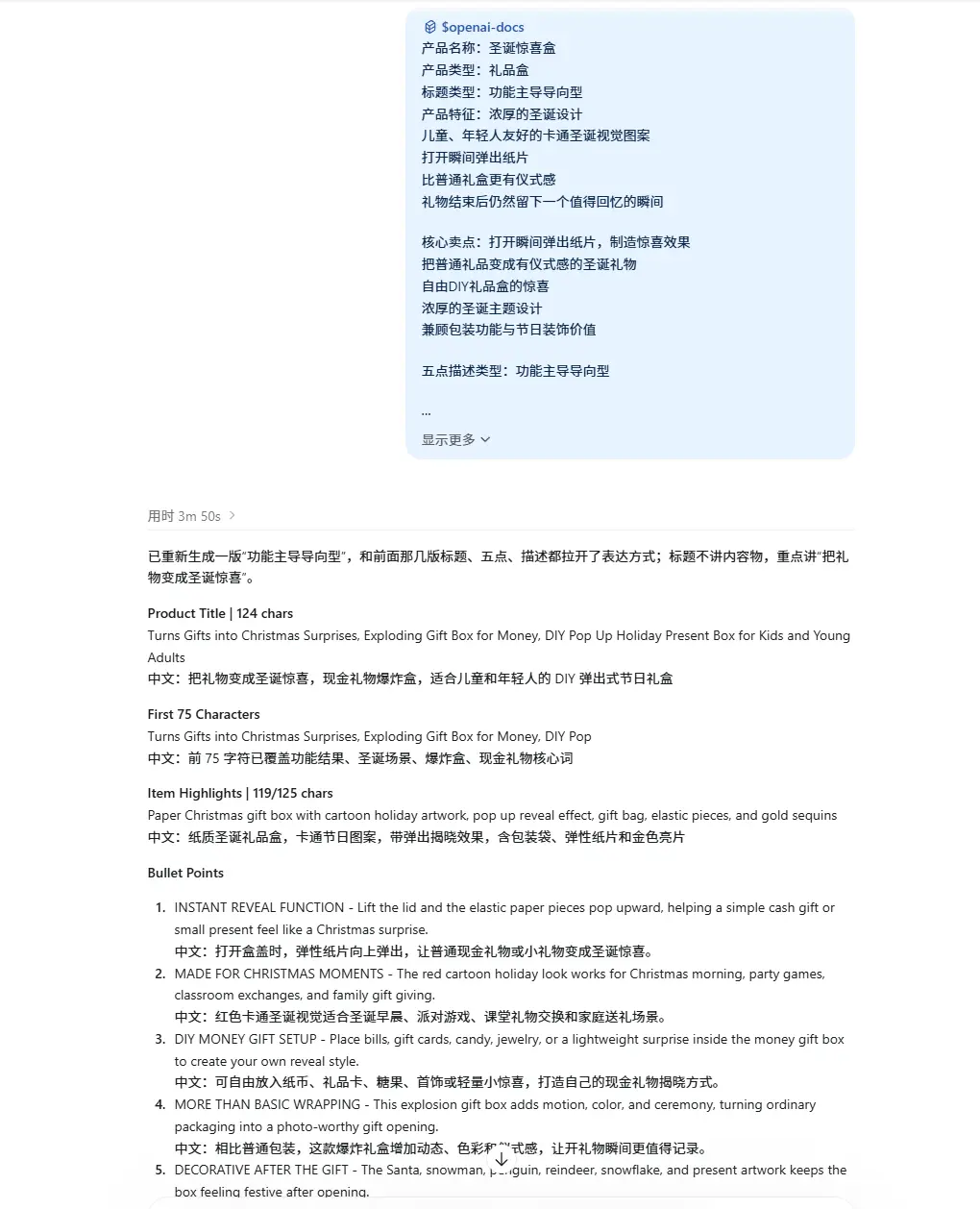 亚马逊文案自动生成脚本截图